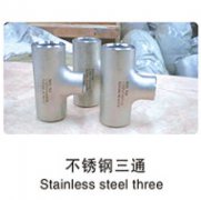 不锈钢三通